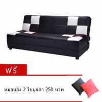 ราคา Bofa โซฟาปรับนอนรุ่น Lion ST 041 14 PD 35 ดำ PD 690 ครีม 160 81 77 cm แถมหมอน 2 ใบ (102396363)