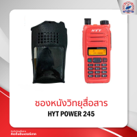 ราคา ซองหนังวิทยุสื่อสาร HYT POWER 245 (11766039245)
