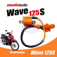 ราคา กล่องCDI Honda Wave125 เวฟ125 6 สาย กล่องไฟwave125 wave125s wave125 กล่องไฟเวฟ กล่องควบคุมไฟ เวฟ125S คอยหัวเทียน พร้อมปลั้กหัวเทียน รถคาร์บู ใส่ได้ทุกรุ่น (20557602201)