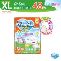 ราคา ยกลังสุดคุ้ม มามี่บางสบาย ไซส์ S XXL Mamypoko Pants Lovely Day Night ยกลังราคาถูก (20027298108)