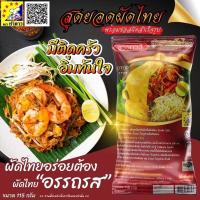 ราคา หมี่โคราชตราห้าดาวราคาถูก20บาท 115กรัม (18568854817)