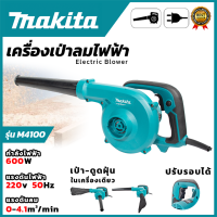 ราคา MAKITA เครื่องเป่าลม BLOWER รุ่น M4001B AAA เป่าฝุ่นและดูดฝุ่น ส่งเร็ว ตรงปก (20510442917)