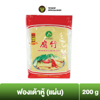 ราคา SamBua สามบัว ฟองเต้าหู้แผ่น 200 กรัม DRIED BEAN CURD SHEET (20604982225)
