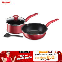 ราคา TEFAL So Chef G135S496 ชุดหม้อกระทะก้น Inductionใช้กับเตาแม่เหล็กได้ ชุด4ชิ้น (20047185020)