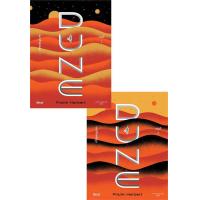 ราคา นายอินทร์ หนังสือ มหาศึกแห่งดูน DUNE เล่ม 1 2 SET 2 เล่มจบ (14465964093)