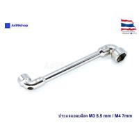 ราคา ประแจแอลบล๊อค M3 5 5 M4 7 mm จำนวน 1 ตัว (17056856499)