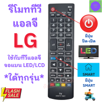 ราคา รีโมททีวี แอลจี สมาร์ททีวีแอลจี Remote LG tv รุ่น AKB73975702 ใช้กับสมาร์ททีวีแอลจีได้ทุกรุ่น มีปุ่ม smart ปุ่ม 3D รับประกันสินค้า (19518291195)