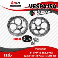 ราคา ล้อแม็กVespa Sprint vespa primavera 125 150 ล้อแม็คเวสป้า 125 150ขอบ 12 นิ้ว ลาย ลูกโม่ แบรนด์pazzo 1 คู่ (20606021649)