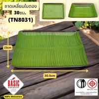 ราคา M KITCHEN จาน ถาดอาหาร ถาดเสริฟอาหาร เมลามีน มี 3 ขนาดให้เลือก (20126208315)