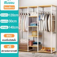 ราคา ตู้เสื้อผ้า ราวแขวนเสื้อผ้า พร้อมชั้นวางของ โครงเหล็กตู้เสื้อผ้า โครงเหล็ก 120cm ตู้เก็บผ้า MDF ราวแขวนเสื้อผ้าความจุขนาดใหญ่ สไตล์โมเดิร์น (20583137545)