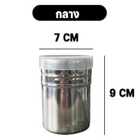 ราคา ขวดโรยผง ขวดโรยผงโกโก้ กระปุกโรยผง ที่โรยผงโกโก้ ที่โรยน้ำตาลไอซ์ซิ่ง ที่โรยหน้าเค้ก ที่โรยผง รุ่นใหม่สแตนเลสคุณภาพดี สินค้าพร้อมส่ (10947124440)