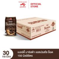 ราคา Birdy Barista Espresso Shot 150 ml x 30 cans เบอร์ดี้ บาริสต้า เอสเปรสโซ ช็อต 150 มล x 30 กระป๋อง (2568696009)