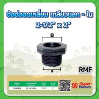 ราคา ข้อลดเหลี่ยมเกลียวนอก ใน ลดเหลี่ยมนอก ใน ขนาด 3 4 1 1 1 2 2 2 1 2 3 4 (15361784551)