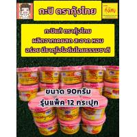 ราคา กะปิ ตรากุ้งไทย กะปิแท้ตรากุ้ง ขนาด90กรัมx12กป (20379688352)