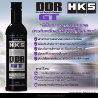 ราคา Hks ddr สารล้างหัวฉีด คราบเขม่า หัวเชื้อ เบนซิน ดีเซล สินค้าลิขสิทธิ์แท้HKS made in japan (17892930542)