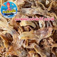 ราคา หนวดหมึกตากแห้ง หนวดหมึกแห้งจัมโบ้ อย่างดี หัวปลาหมึกแห้ง หนวดหมึกแห้งจัมโบ้ (20131981146)