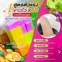 ราคา สบู่4สูตรตัวแรงแรง ขาวไวX10 สบู่ระเบิดขี้ไคล สบู่เปิดผิวขาว พร้อมส่ง (20461814756)