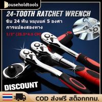 ราคา ประแจด้ามฟรี ขนาด1 2นิ้ว ด้ามฟรี ด้ามฟรีขันบล็อค Ratchet Socket Wrench 1 2 inch Ratchet Wrench 24 Teeth Extending Telescopic Ratchet Socket Wrench Tool Plate Ratchet Handle Wrench Tools (13693729355)