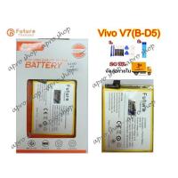ราคา แบตเตอรี่ โทรศัพท์มือถือ Battery Future Thailand Vivo V7 พร้อมเครื่องมือ กาว แบตคุณภาพดี ประกัน1ปี แบต Vivo V7 แบตV7 (6129170678)