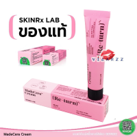 ราคา SkinRx Lab MadeCera Re Turn Cream 15mL ครีมยอดนิยมของบิวตี้บล้อกเกอร์แดนกิมจิ (811034445)