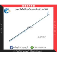 ราคา หางเรือใช้กับเครื่องยนต์เบนซิน5 5 6 5HP (10322166385)