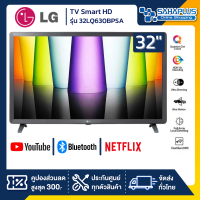 ราคา รุ่นใหม่ TV Smart HD ทีวี 32 นิ้ว LG รุ่น 32LQ630BPSA รับประกันศูนย์ 1 ปี (15920241940)
