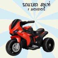 ราคา รถเต่าทอง รถมิ๊กกี้ รถแบตสำหรับเด็ก ดีไซน์น่ารัก มี 3 สี ให้เลือกค่ะ (11650354317)