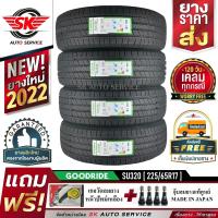 ราคา GOODRIDE ยางรถยนต์ 225 65R17 ล้อขอบ 17 รุ่น SU320 4 เส้น ใหม่กริ๊ปปี2022 ประกันอุบัติเหตุ (8161984122)