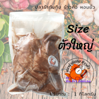 ราคา ปลาร้า ปลาร้าทับทิม ข้าวคั่ว ปลาร้าหอม ปลาร้าทอด ตัวใหญ่ ตัวเล็ก ปลาร้าข้าวคั่วพร้อมรับประทาน หอมยั่วจ้า พร้อมส่ง (10318472001)