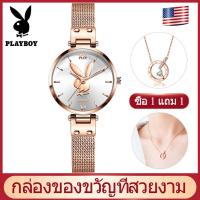 ราคา ซื้อ1แถม1 PLAYBOY สไตล์เกาหลีนาฬิกาสำหรับสตรี American นำเข้ากันน้ำ Milanese สายเหล็กฟรีของขวัญสร้อยคอสำหรับแฟน (7817635675)