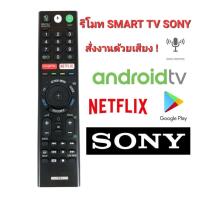 ราคา สั่งงานด้วยเสียง รีโมททีวี SONY VOICE RMF TX200P Smart tv remote control With Voice RMF TX200P TX300 TX310 For SONY Android TV (16028424245)