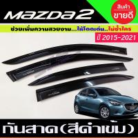 ราคา MAZDA 2 กันสาด คิ้วกันสาด สีดำเข้ม MAZDA2 2015 2019 รุ่น 4และ5ประตู ใส่ด้วยกันได้ A (1437260051)
