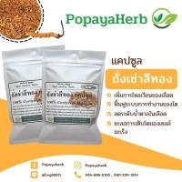 ราคา ถั่งเช่าสีทองผง 100 แคปซูล ผงถั่งเช่าสายพันธ์ุธิเบต (18560054384)