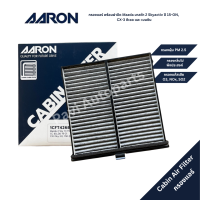 ราคา AARON กรองแอร์ กรองฝุ่น Pm2 5 กรองคาร์บอน พร้อมฝาปิด Mazda มาสด้า 2 Skyactiv ปี 15 ON CX 3 ดีเซล และ เบนซิน (19072414644)