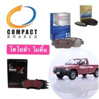 ราคา ผ้าเบรคหน้า โตโยต้า ไมตี้เอ็กซ์ MTX ไมตี้X Compact ผ้าเบรค (13181398582)