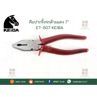 ราคา KEIBA คีมปากจิ้งจกด้ามแดง 7 รุ่น ET 507 (6451620041)
