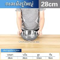ราคา กะละมังรู รุ่นรูใหญ่ 26 28 30 32 34 36 38 40cm กะละมังเจาะรู กะละมังล้างผัก กะละมังรูกลม กะละมังสแตนเลส กะละมังระบายน้ำ DT (16703018115)