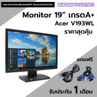 ราคา จอคอมพิวเตอร์ Acer V193W 19 นิ้ว สภาพนางฟ้า (20645880421)