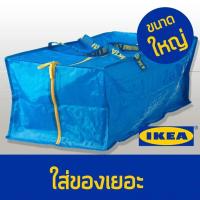 ราคา 73x35x30 ซม IKEA XL ถุง ถุงมีซิบ ถุงอิเกีย ฟรัคต้ากระเป๋าพลาสติก น้ำเงิน ลิตร ซิปเหลือง ถุงกระสอบ อิเกีย ถุงอิเกีย (16612103850)