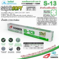 ราคา YAWATA S 13 ยาวาต้า ลวดเชื่อมกัลวาไนซ์ และเหล็กทั่วไป 2in1 ขนาด 2 6มม กล่องละ 2 0kg (19776148121)