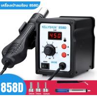 ราคา 858D เครื่องเป่าลมร้อน ปืนลมร้อน พลังสูง เครื่องเป่าลมร้อน หัวแร้งบัดกรีรุ่น 2 ใน 1เครื่องเป่าลมร้อนระบบดิจิตอ สถานีเชื่อมปืนลมร้อน เครื่องเป่าลมร้อน บัดกรี (20526339902)