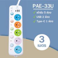 ราคา ปลั๊กไฟ ปลั๊ก 3ช่อง 4ช่อง มีUSB Type c 2300W มีมอก รางปลั๊กไฟ ปลั๊กUSB ปลั๊กพ่วง ปลั๊กอเนกประสงค์ 2 6เมตร 4 5เมตร 9 1เมตร (19270351011)