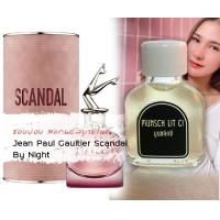 ราคา หัวน้ำหอมแท้ 100 ชองปอง สแกนดัลบายไนท์ Jean Paul Gaultier Scandal By Night (11253677284)