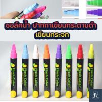 ราคา ชอล์คน้ำ เขียนกระดานดำ เขียนกระจก เขียนลบได้ โดยใช้น้ำเปล่า (20117809399)