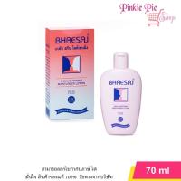 ราคา เภสัช สกิน ไลท์เทนนิ่ง Bhaesaj โลชั่นบำรุงผิวหน้า 70มล (20599702418)
