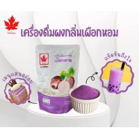 ราคา เครื่องดื่มผงกลิ่นเผือกหอม ตราใบไม้แดง (20353192172)