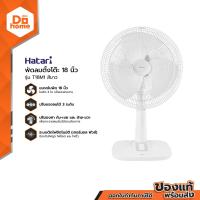 ราคา HATARI พัดลมตั้งโต๊ะ 18 นิ้ว รุ่น T18M1 สีขาว สินค้าไม่รวมประกอบ MC (20146548382)