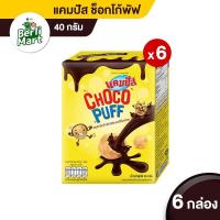ราคา 6 แพ็ก Campus แคมปัส ช็อคโก้พัฟ 40 กรัม (9566478769)