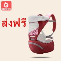ราคา ของแท้ เป้อุ้มเด็ก ยี่ห้อ Aiebao เป้อุ้มเด็กนั่ง ที่นั่งเด็ก เป้สะพายเด็ก Hip Seat 3 in 1 สะพายหน้าและสะพายหลังได้ รุ่น B26 (300030931)