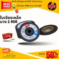 ราคา หินเจียร หินเจียร4นิ้ว ใบเจียร์เหล็ก4นิ้ว ใบเจีย ใบเจียร์เหล็ก4นิ้วบาง ใบหินเจียรบาง ใบเจียร์ ลูกหมูหินเจียร (20287157059)